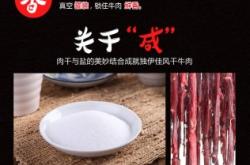 赤峰獨(dú)伊佳牛肉干電話地址