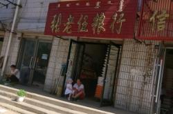 赤峰市新惠現(xiàn)代社區(qū)電話號碼