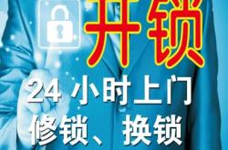 赤峰同城上門開鎖電話多少號(hào)