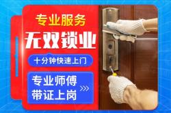 赤峰松山區(qū)修鎖師傅電話(huà)號(hào)碼