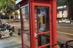 赤峰市還有電話亭嗎現(xiàn)在