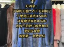 赤峰回收貂皮大衣電話號碼