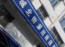 赤峰南新街派出所電話號碼是多少