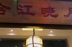 赤峰川菜家常菜館電話多少號(hào)