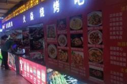 赤峰市火焱燒烤地址電話號(hào)碼