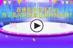 赤峰市賣房直播平臺電話號碼