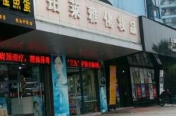 赤峰柏萊雅專賣店電話號碼