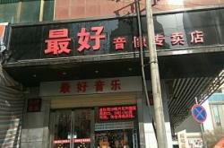 赤峰港風鳥燒烤店電話地址查詢