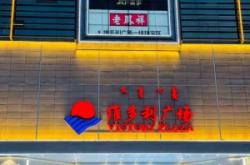 赤峰紅山萬(wàn)達(dá)維多利電話是多少