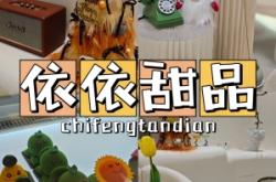 赤峰市區(qū)甜品店地址電話(huà)號(hào)碼