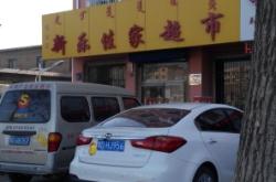 赤峰樂璽小酒館地址電話號碼