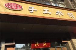 赤峰市手工水餃批發(fā)電話號碼