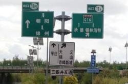 赤峰市最大收費(fèi)站電話是多少