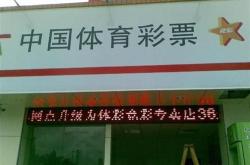 赤峰體育彩票站電話號碼是多少