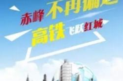 赤峰高鐵站防控政策電話號碼