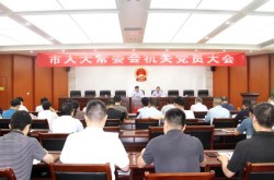 赤峰人大人機(jī)關(guān)黨委電話號(hào)碼