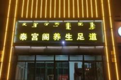 赤峰萬達(dá)附近修腳店電話號(hào)碼