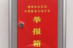 赤峰市舉報有獎舉報電話是多少