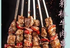 赤峰蜀井老街牛肉店電話號碼