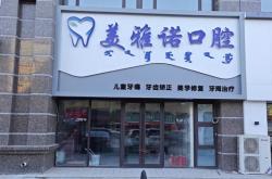 赤峰市牙科口腔診所電話號碼