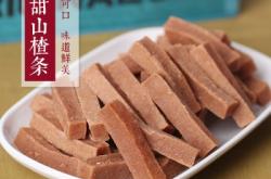 赤峰手工山楂糕廠家電話號碼