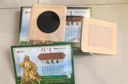 赤峰黑貼膏廠家電話多少號(hào)