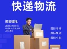 赤峰物流招聘信息