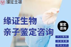 赤峰市司法親子鑒定所電話(huà)號(hào)碼