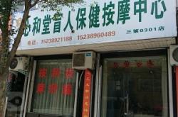 赤峰市保健按摩電話多少號