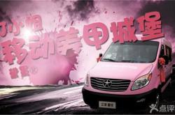 赤峰帝豪美睫美甲電話號碼