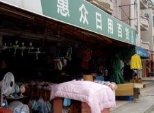 赤峰日用百貨推薦電話地址