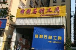 赤峰市修衣服的電話地址是多少