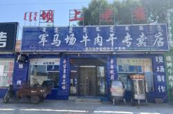 赤峰賣牛肉的市場(chǎng)地址電話號(hào)碼