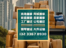 赤峰拉貨搬家公司電話地址查詢