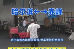 昆明到赤峰市物流電話號碼