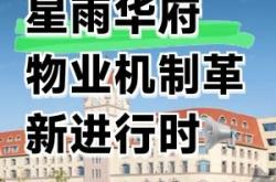 赤峰市星雨華府