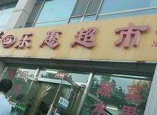 赤峰市保供超市地址電話號(hào)碼