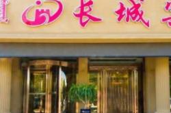 赤峰市賓館餐飲部電話號(hào)碼