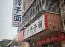 赤峰驢蹄子面館電話號碼查詢