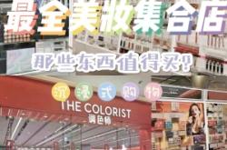 赤峰彩妝集合店電話多少號