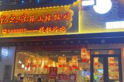 古洼一鍋鮮赤峰店