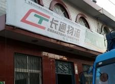 赤峰到林東大板物流電話多少