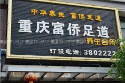 赤峰御園富僑足道電話(huà)號(hào)碼