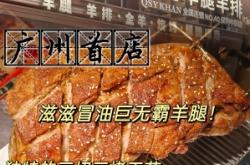 赤峰新城區(qū)烤羊腿店電話號(hào)碼