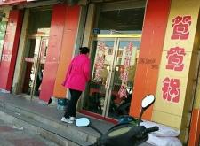 赤峰麻辣燙蛋糕店電話號碼