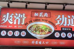 赤峰奇妙牛肉面電話號碼多少