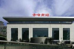 赤峰高鐵站服務(wù)熱線電話號碼