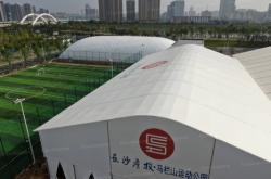 赤峰體育館篷房公司電話號碼