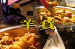 赤峰羊蹄子團購店地址電話號碼