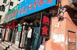 赤峰熟食店送貨電話號(hào)碼查詢